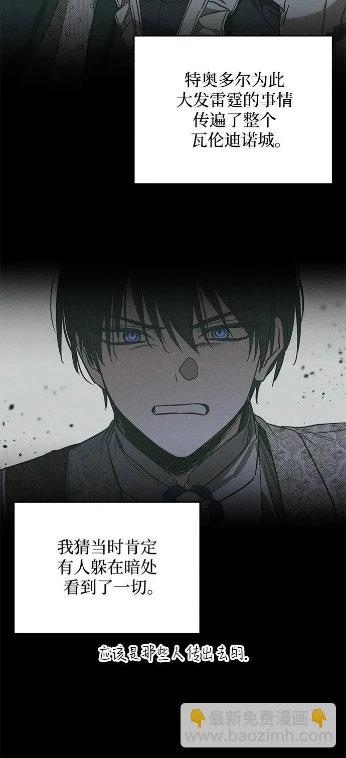[第21话] 狩猎宴会 第58页