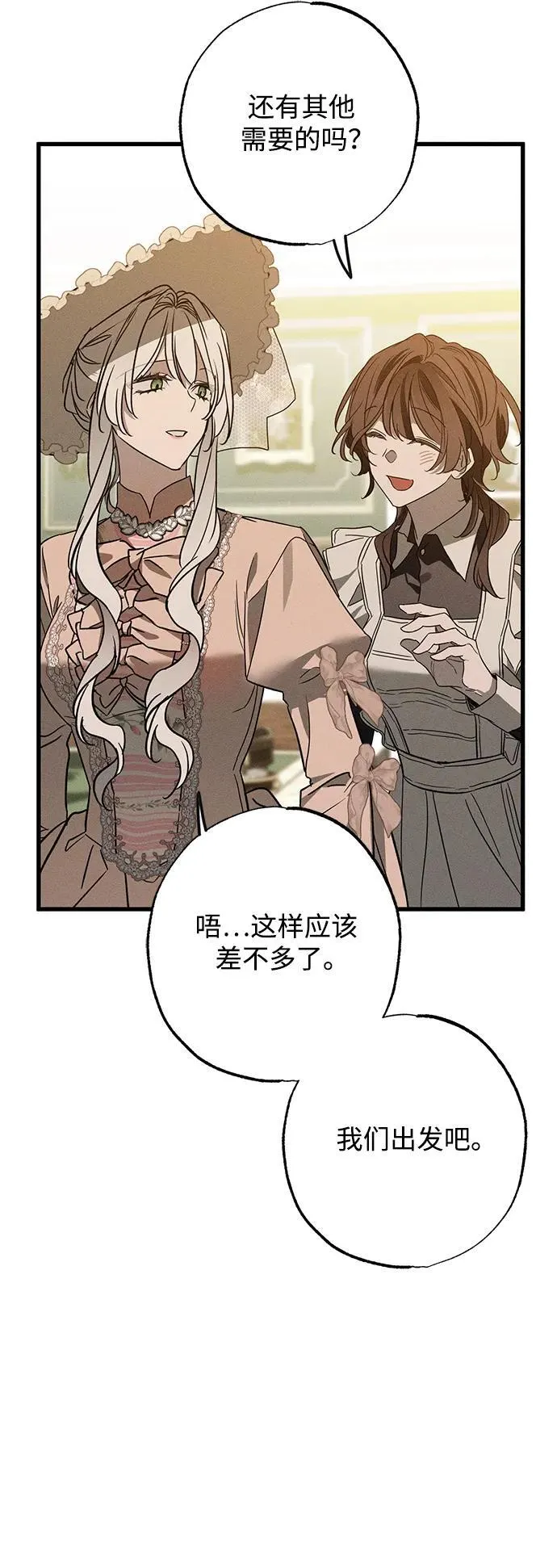 [第21话] 狩猎宴会 第64页