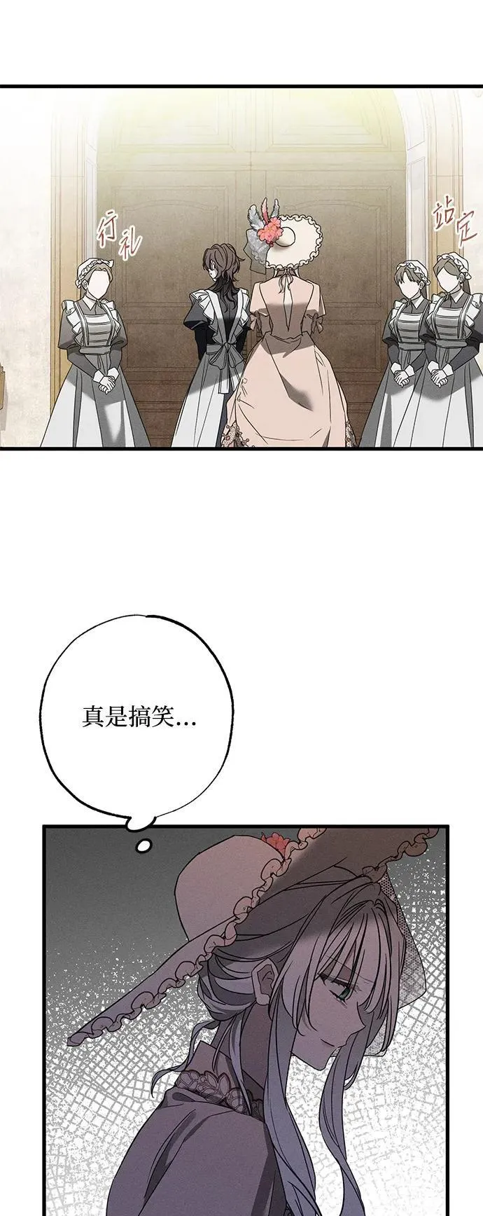 [第21话] 狩猎宴会 第66页