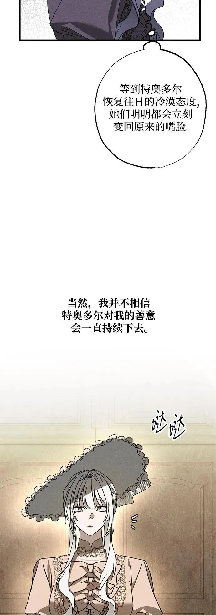 [第21话] 狩猎宴会 第67页