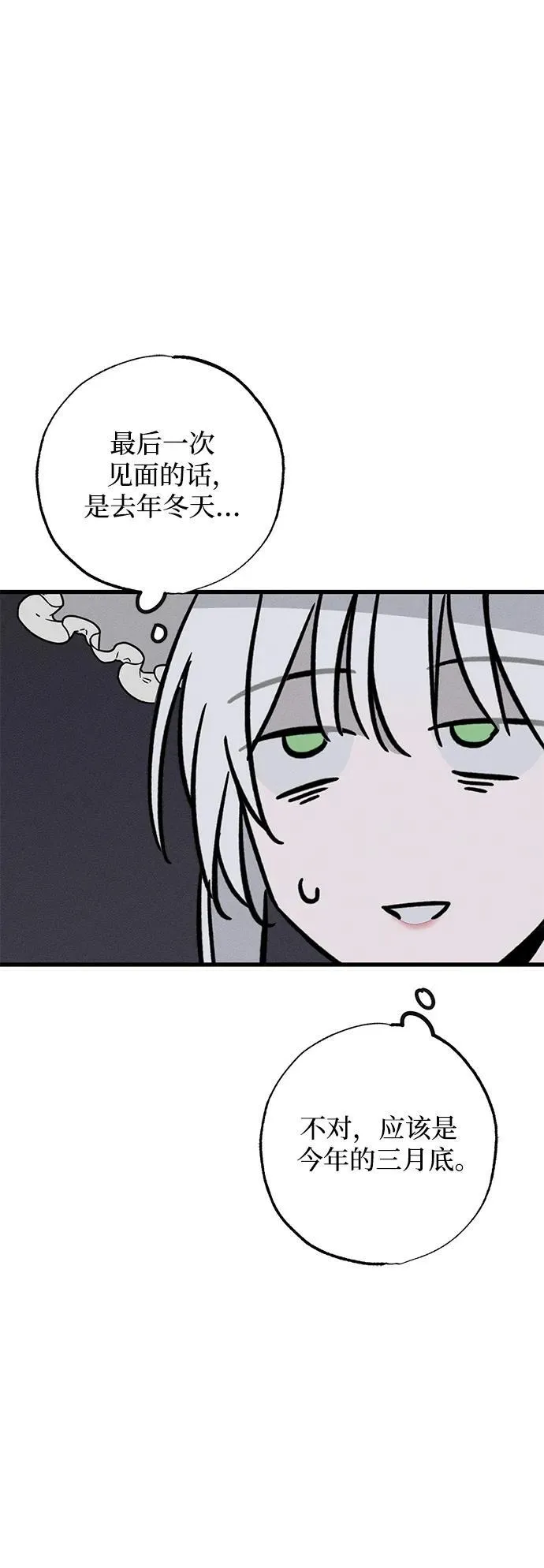 [第22话] 遇见 第44页