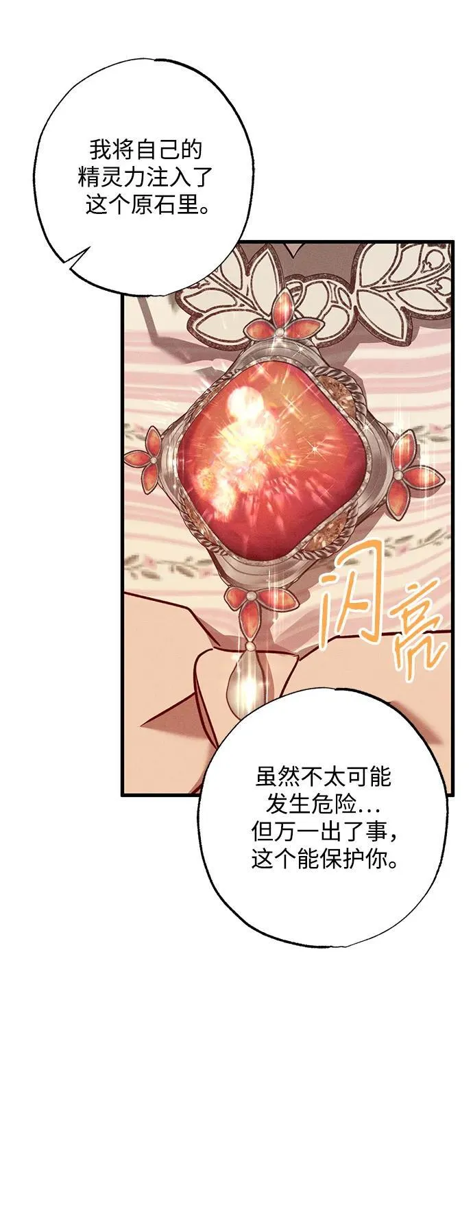 [第22话] 遇见 第54页