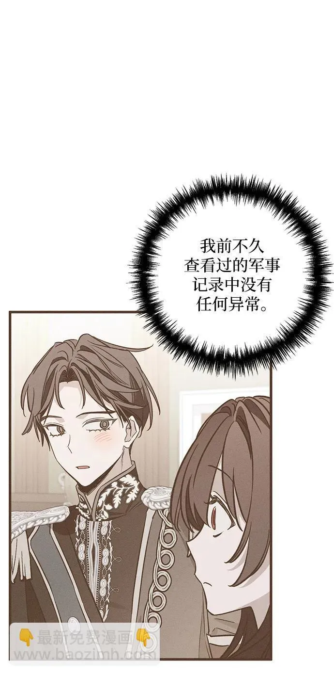 [第22话] 遇见 第76页