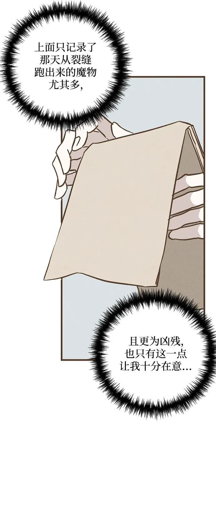 [第22话] 遇见 第77页