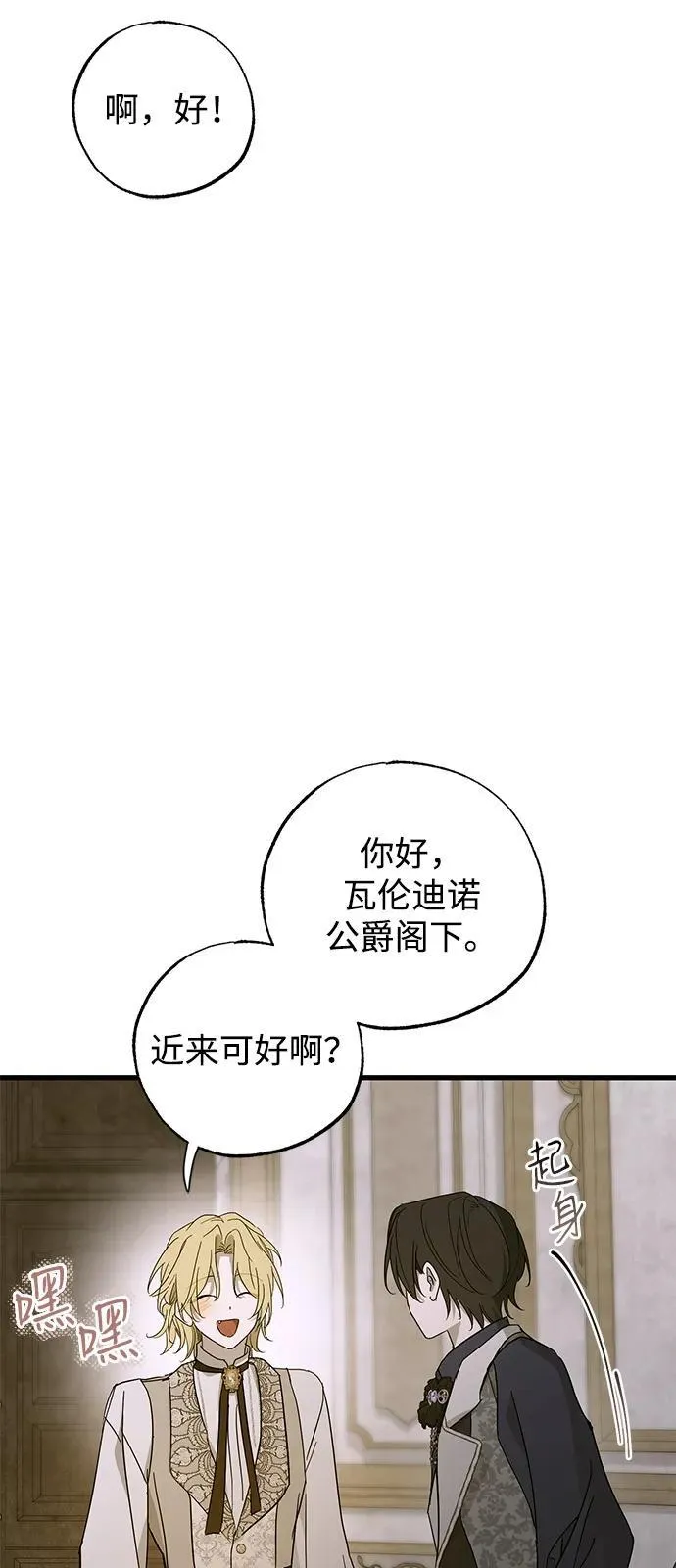 第76话 第8页