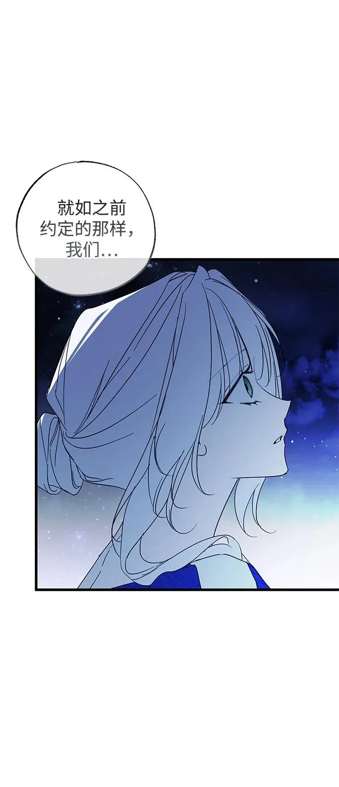 第98话（大结局） 第16页