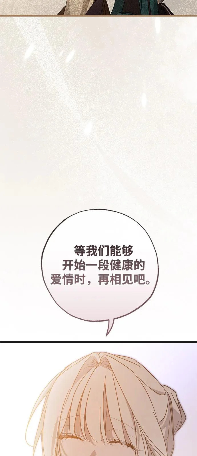 第98话（大结局） 第37页