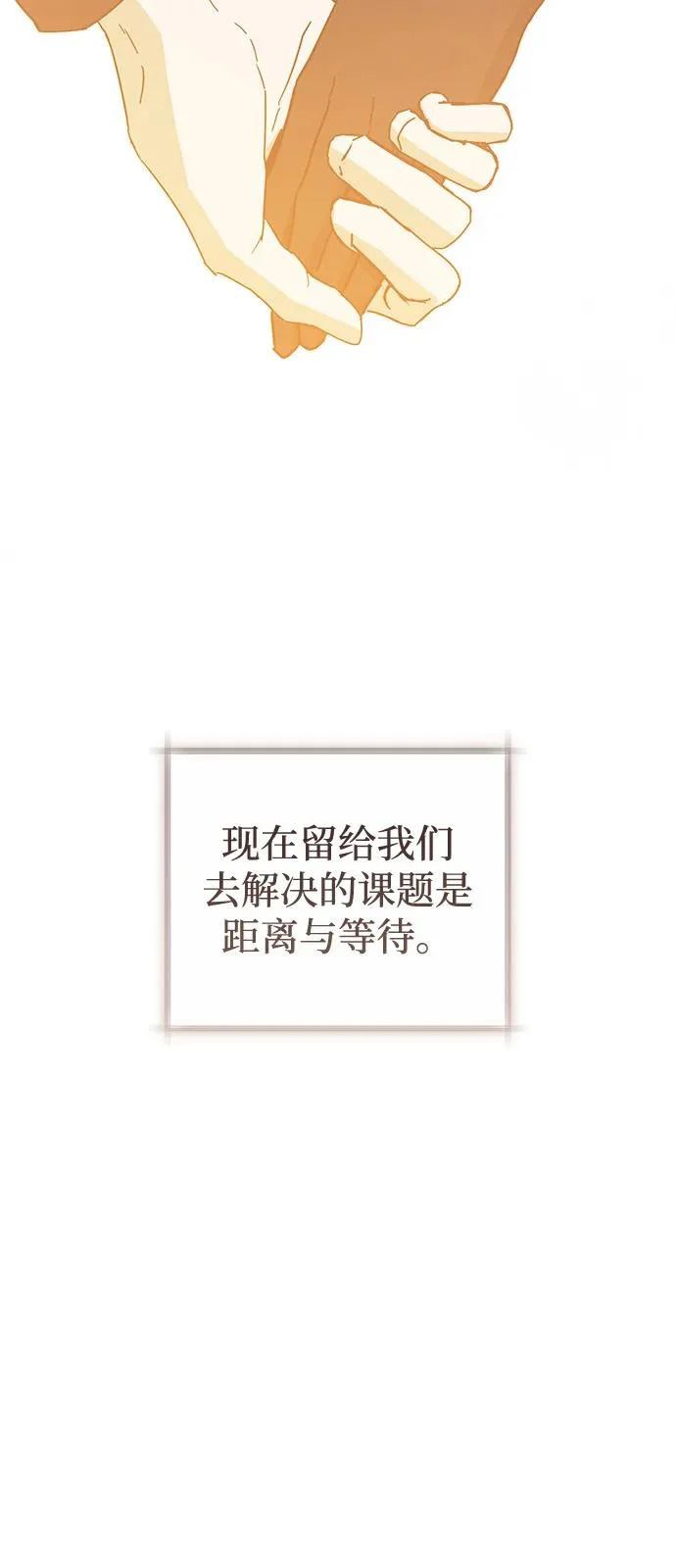 第98话（大结局） 第43页