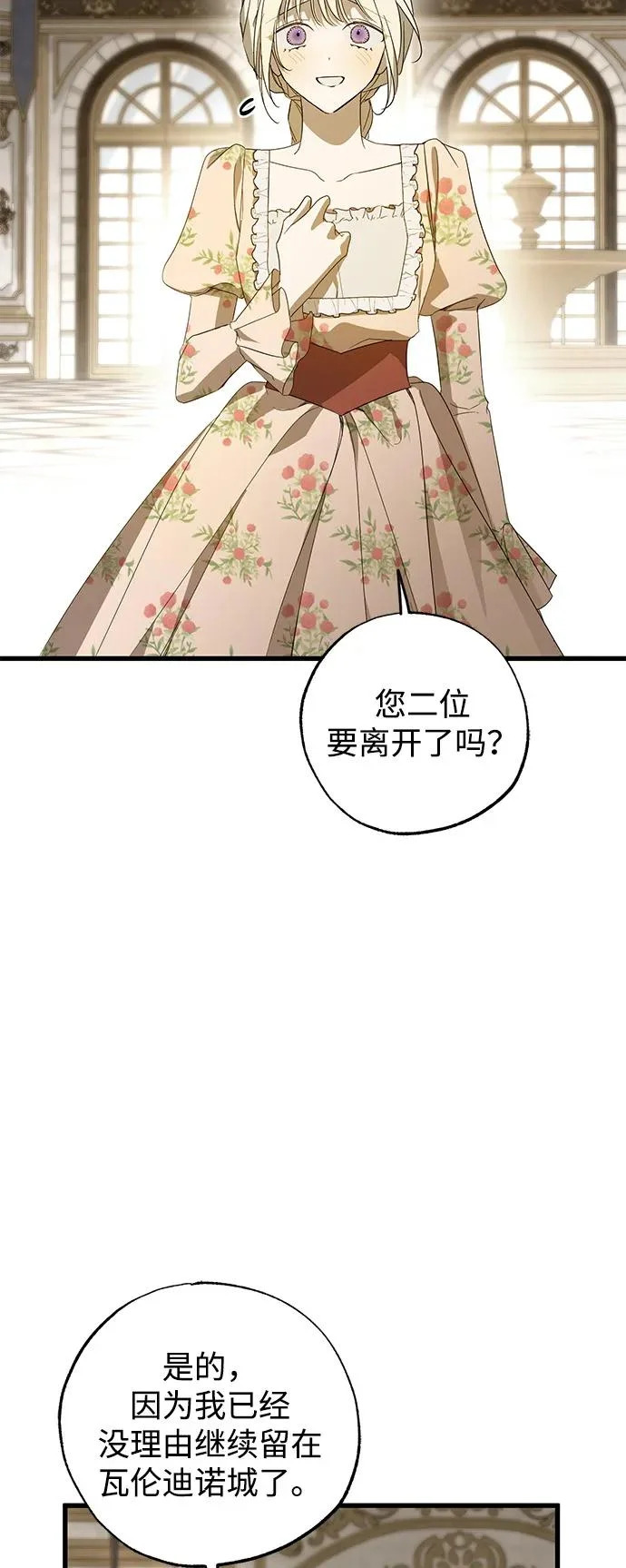 第98话（大结局） 第54页