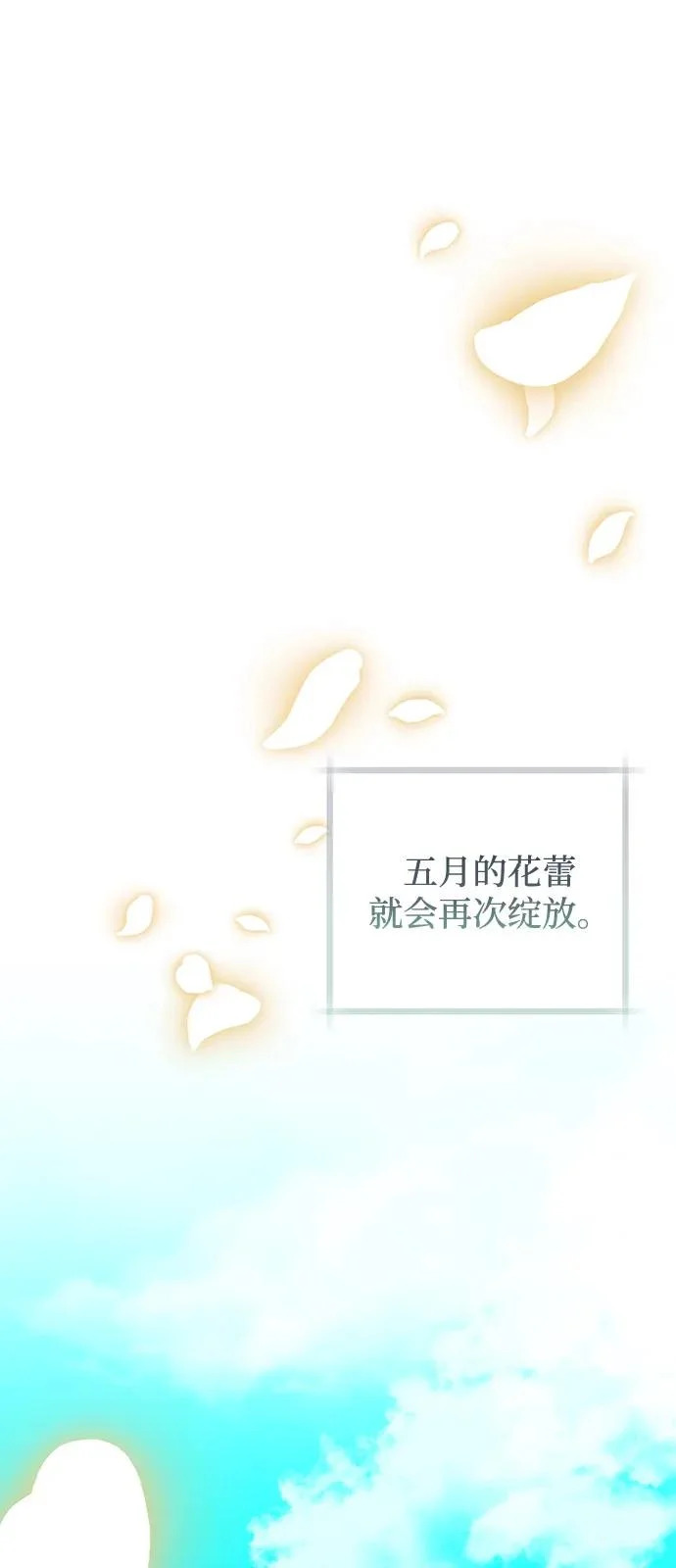 第98话（大结局） 第85页