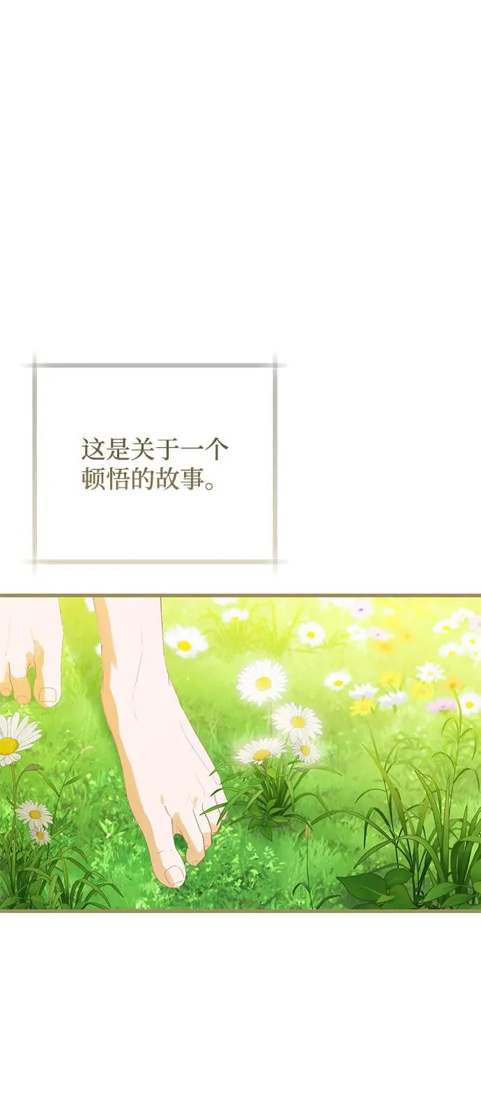 第98话（大结局） 第88页