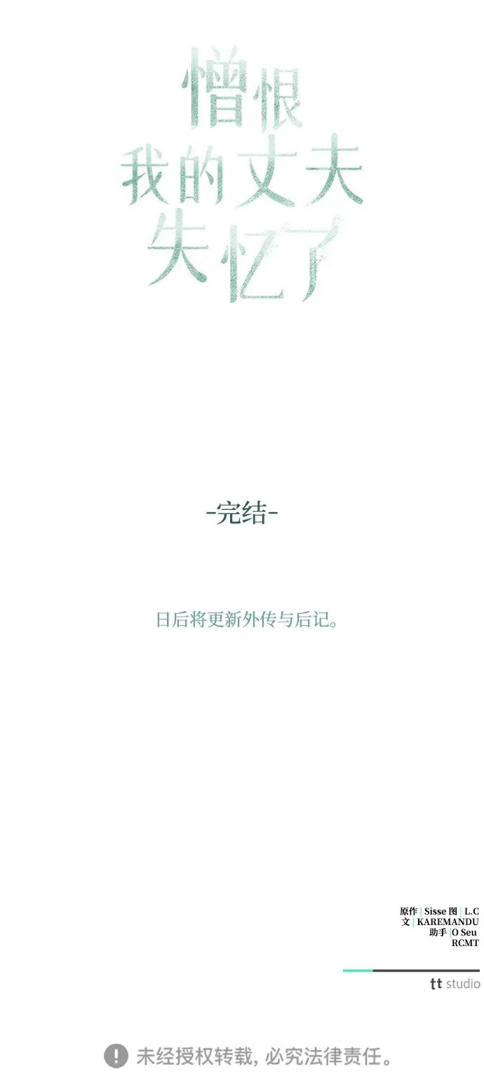 第98话（大结局） 第92页