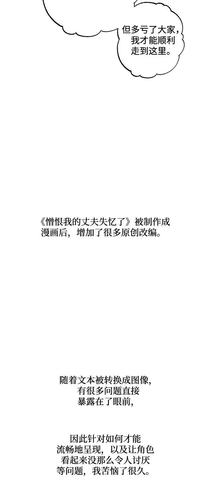 【免费】后记 第3页