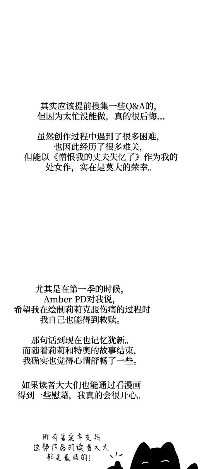 【免费】后记 第8页