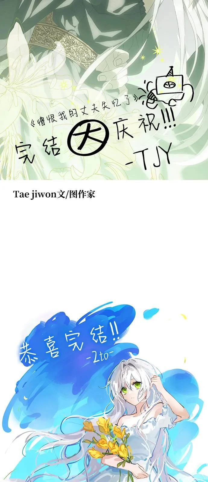 【免费】后记 第19页