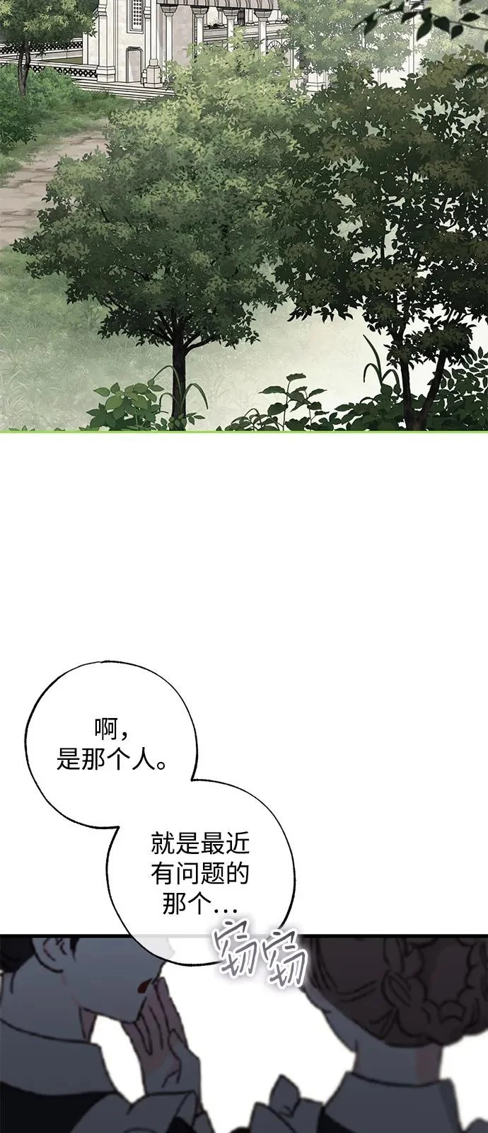 外传 1话 第3页