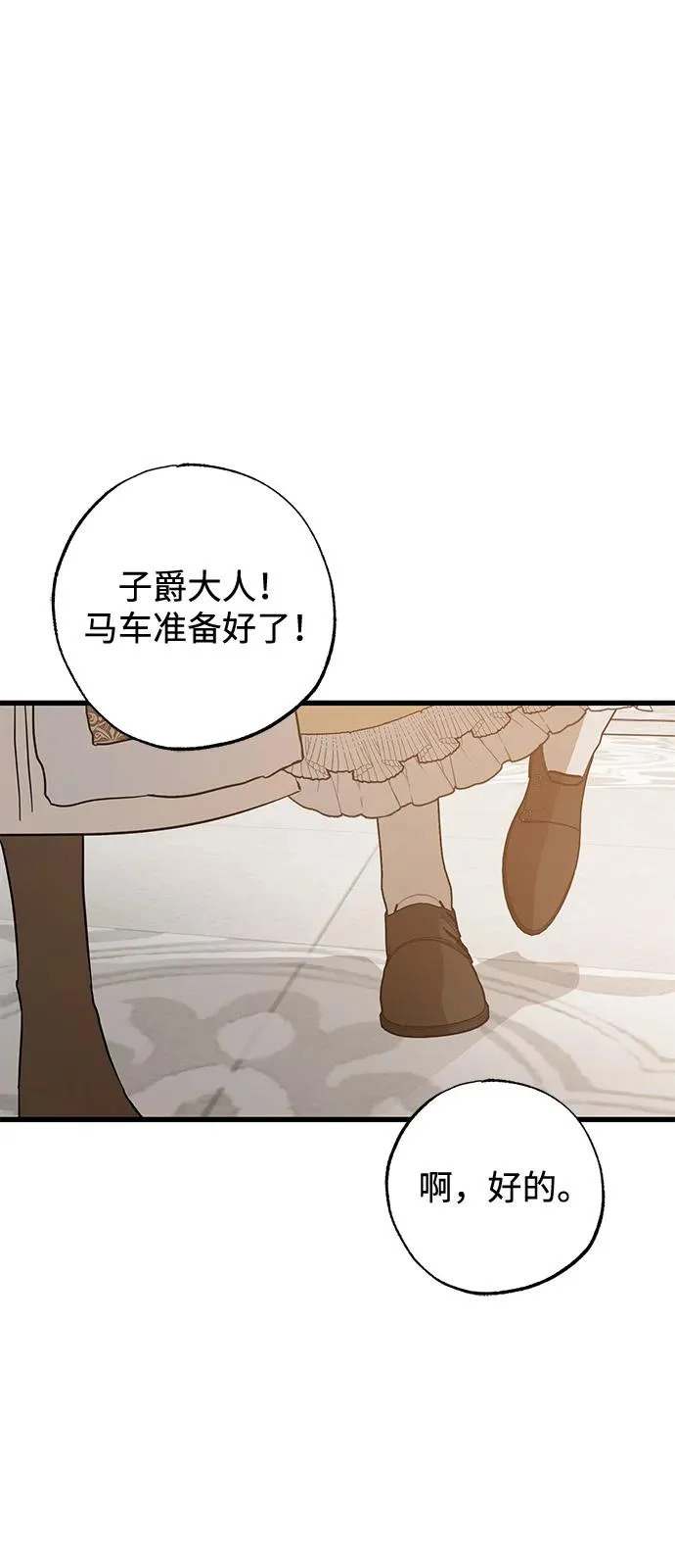 外传 2话 第4页