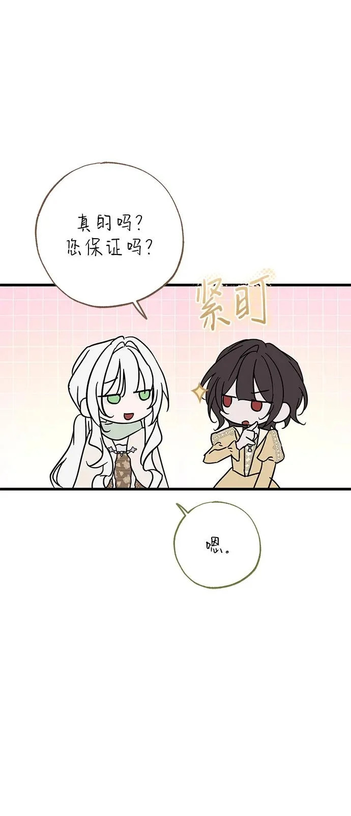 外传 2话 第10页