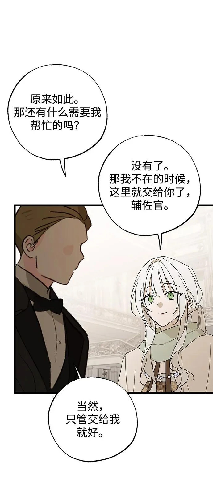外传 2话 第24页