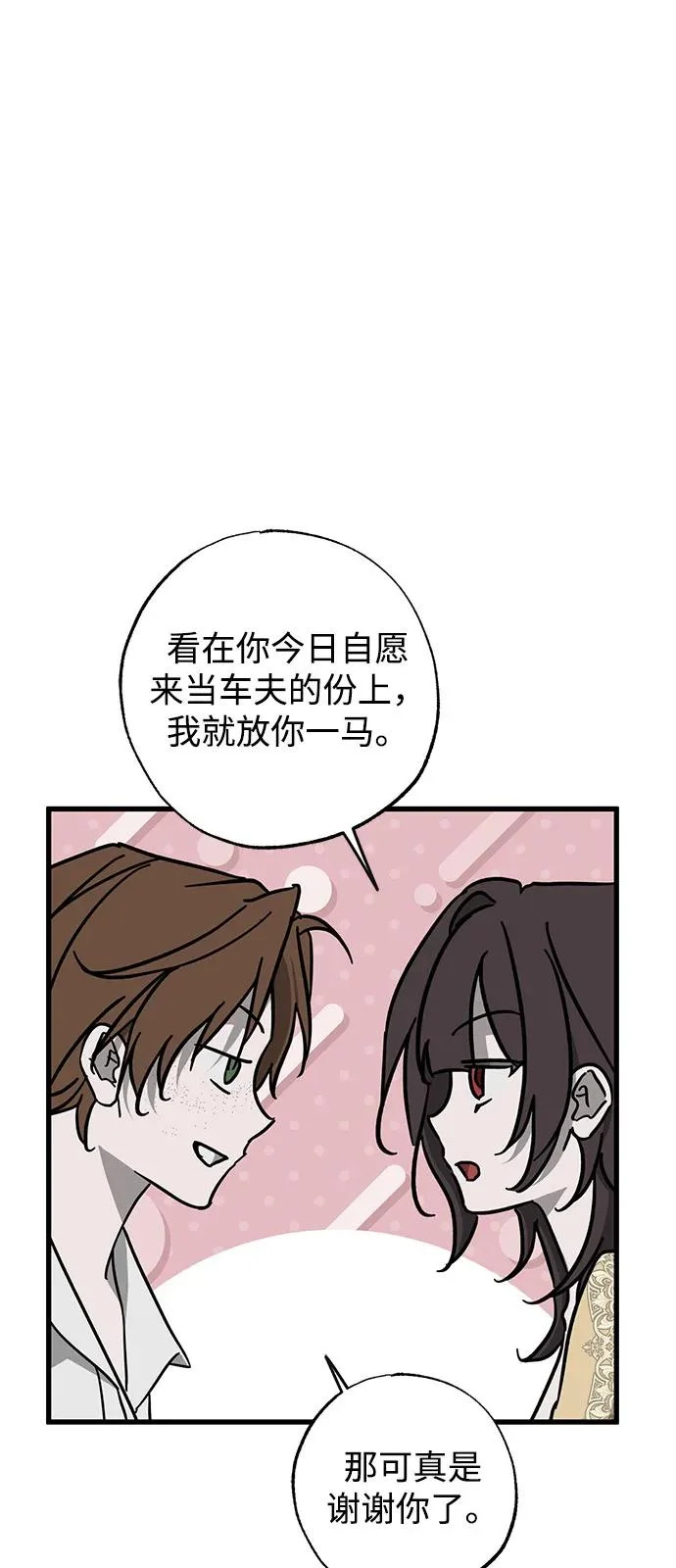 外传 2话 第45页