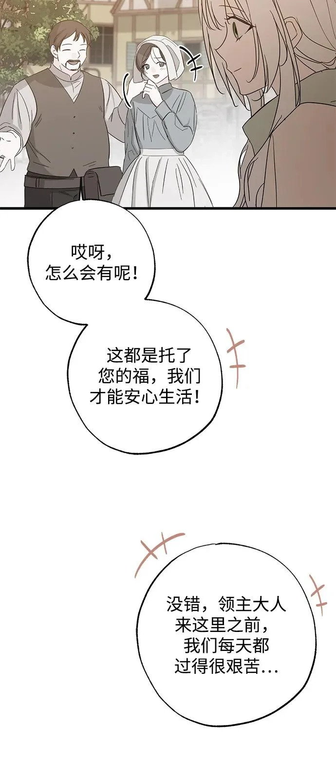 外传 2话 第53页