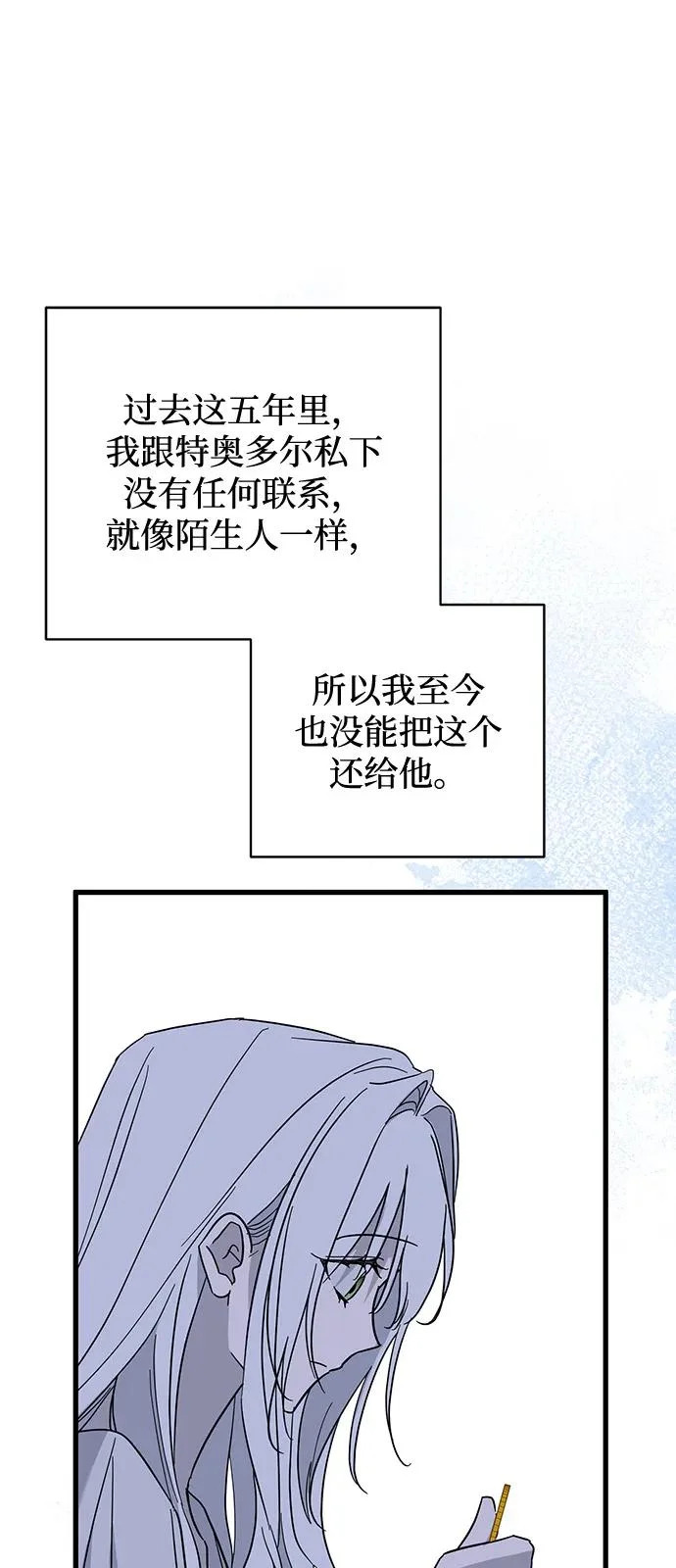 外传 2话 第72页