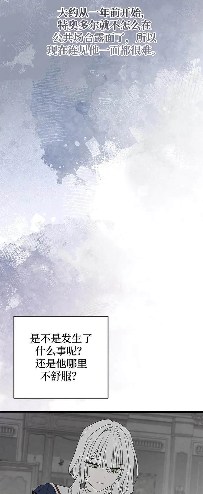 外传 2话 第75页