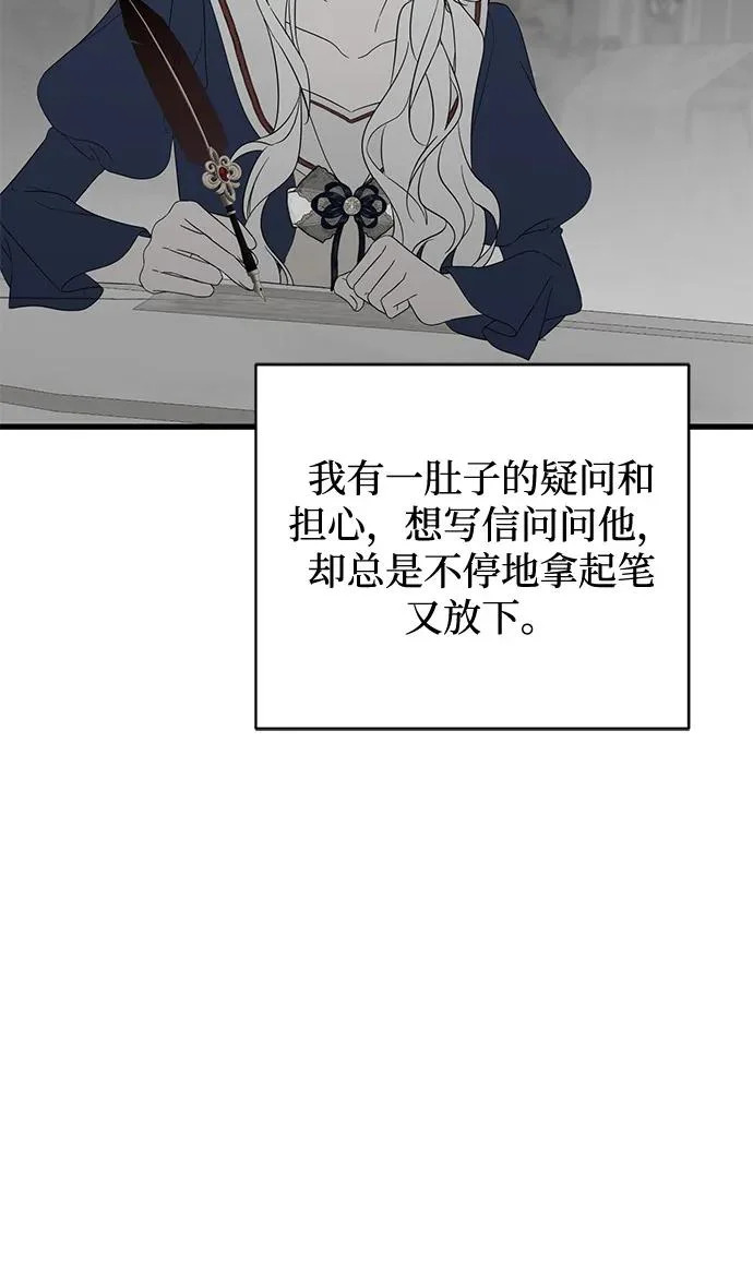 外传 2话 第76页