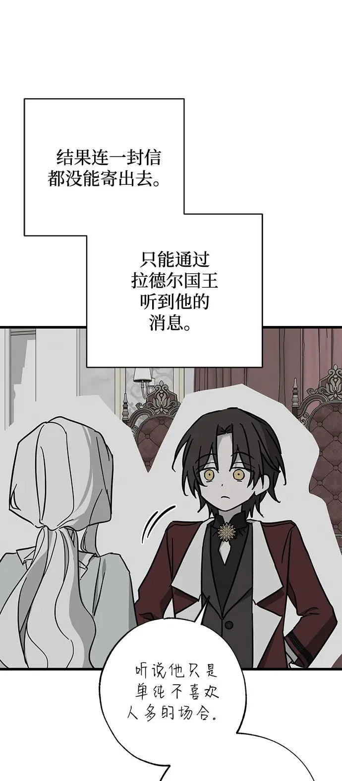 外传 2话 第77页