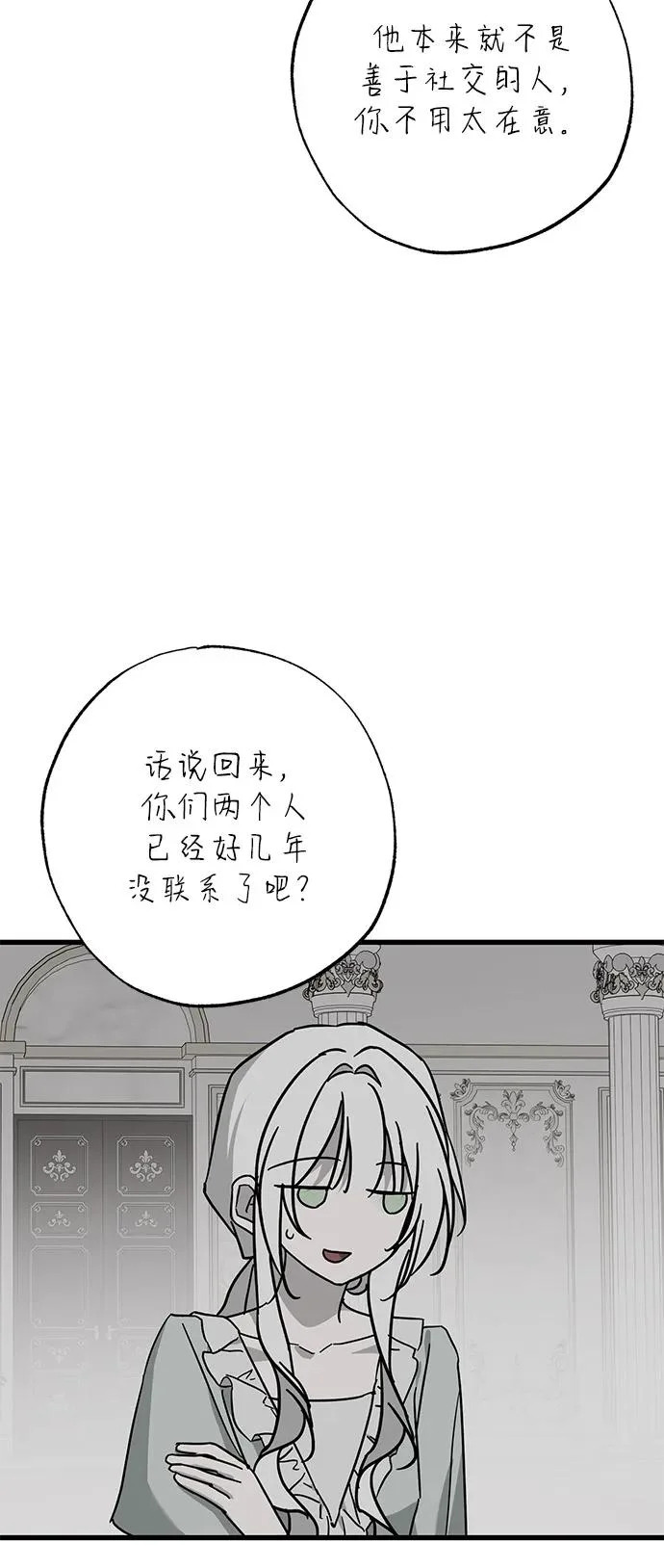外传 2话 第78页