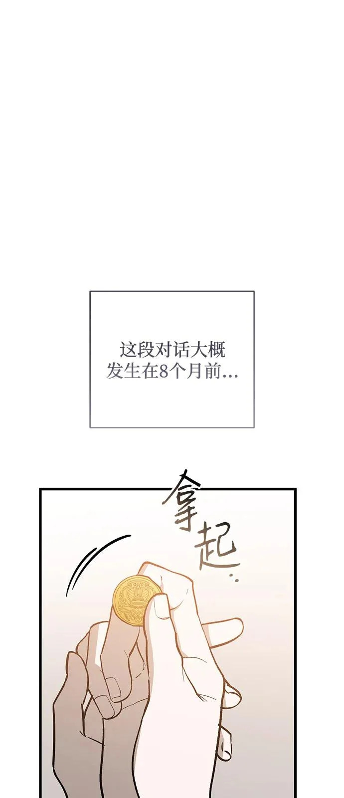 外传 2话 第79页