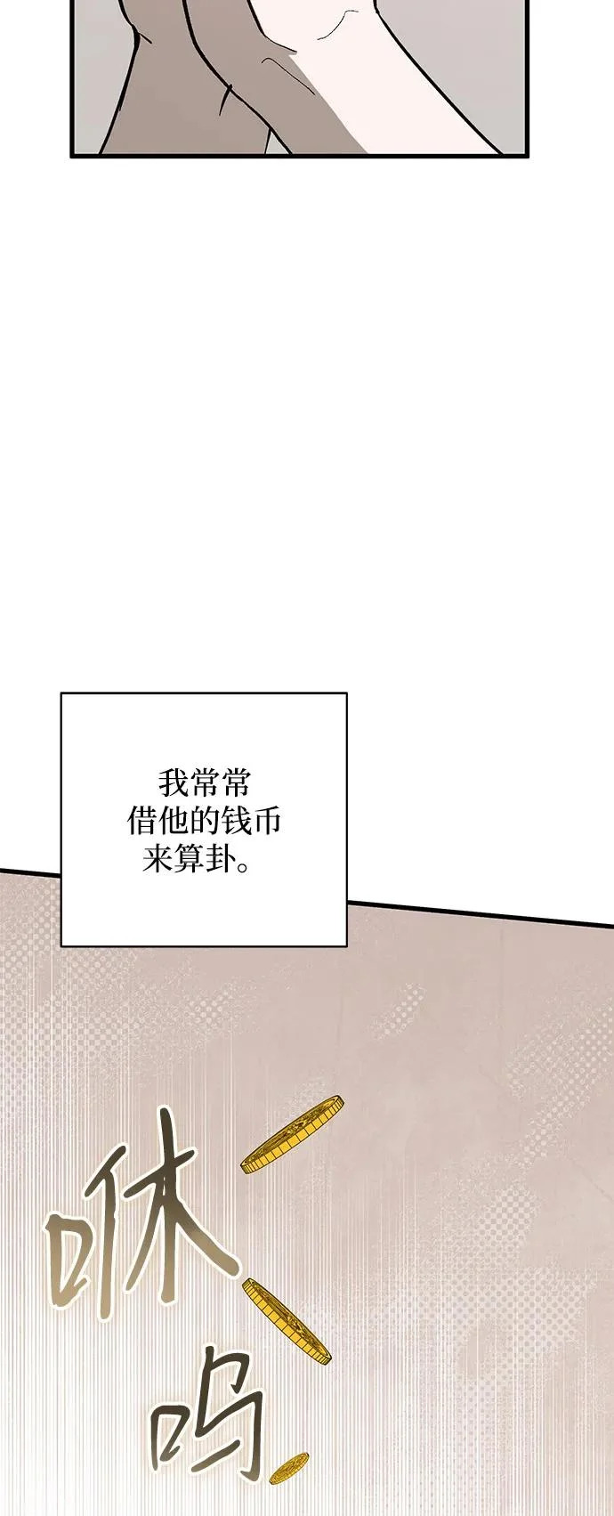 外传 2话 第80页