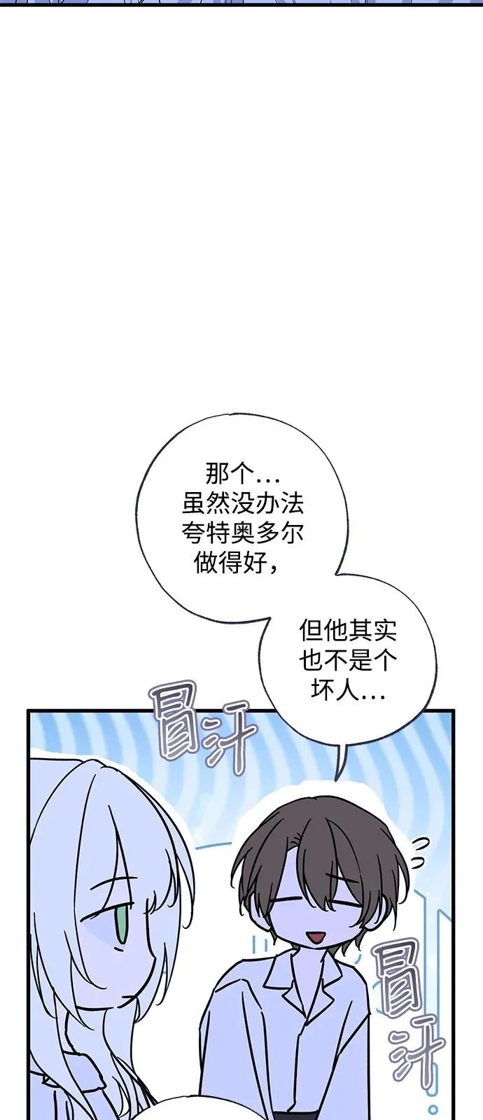 外传 3话 第21页