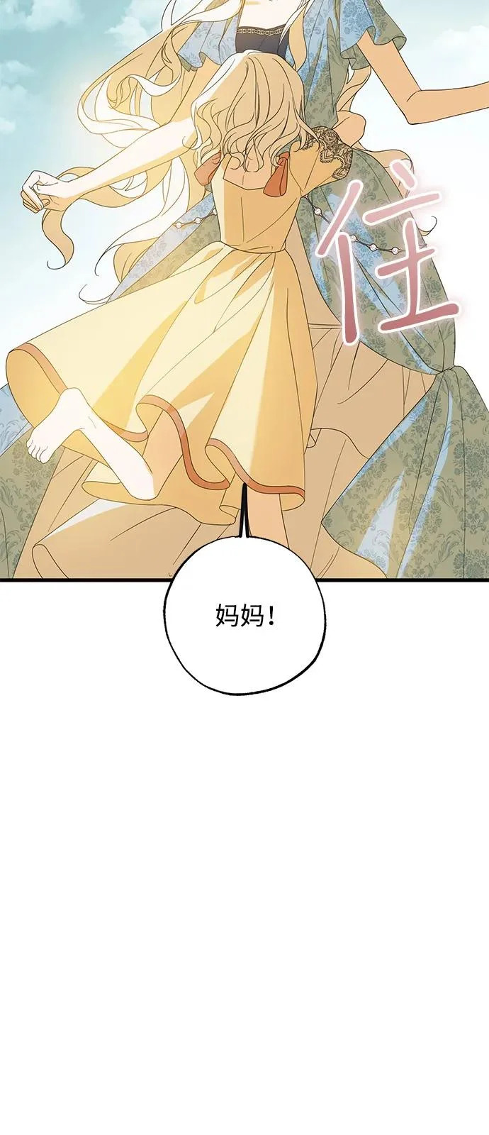 外传 3话 第78页