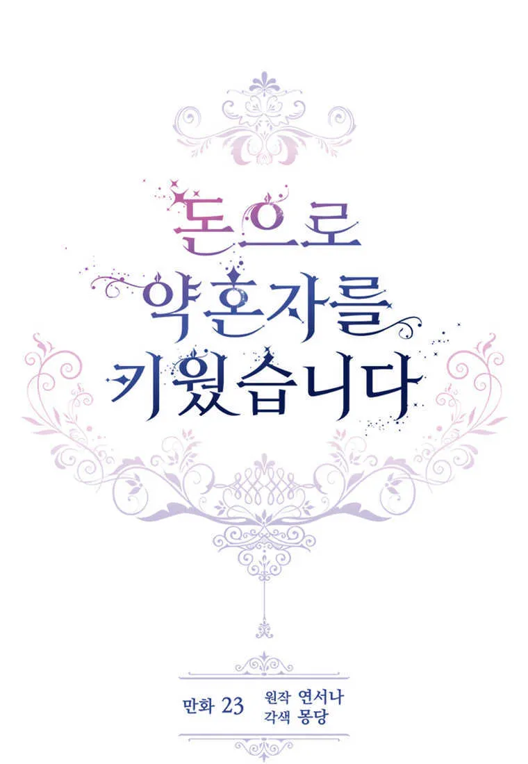 第23话 第61页