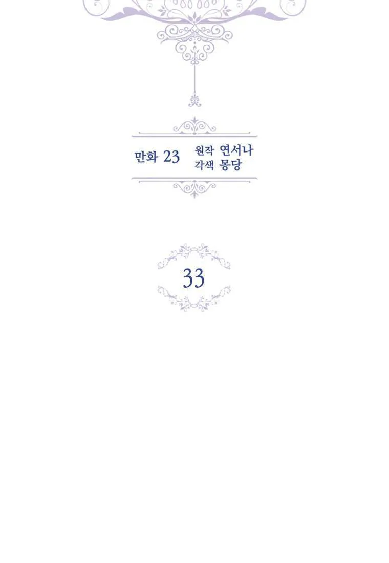第33话 第23页