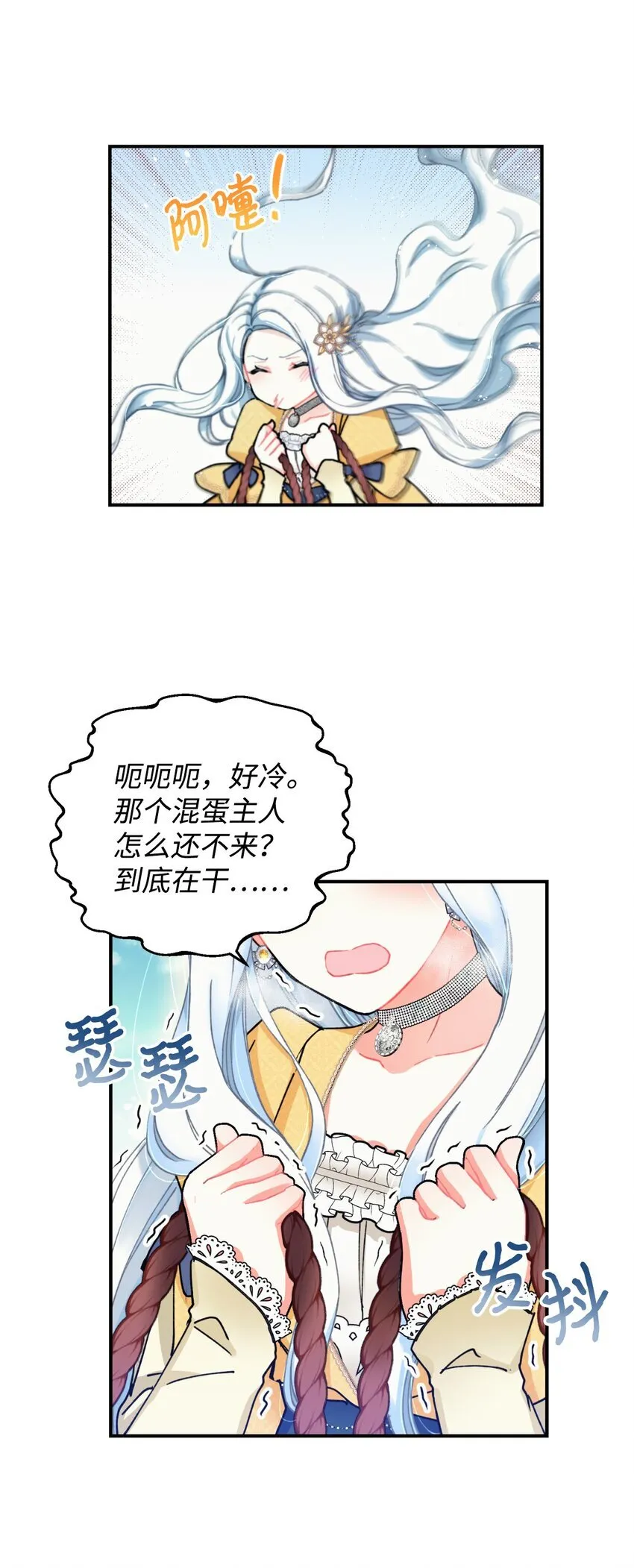 01 成为皇子的监禁宠物 第11页