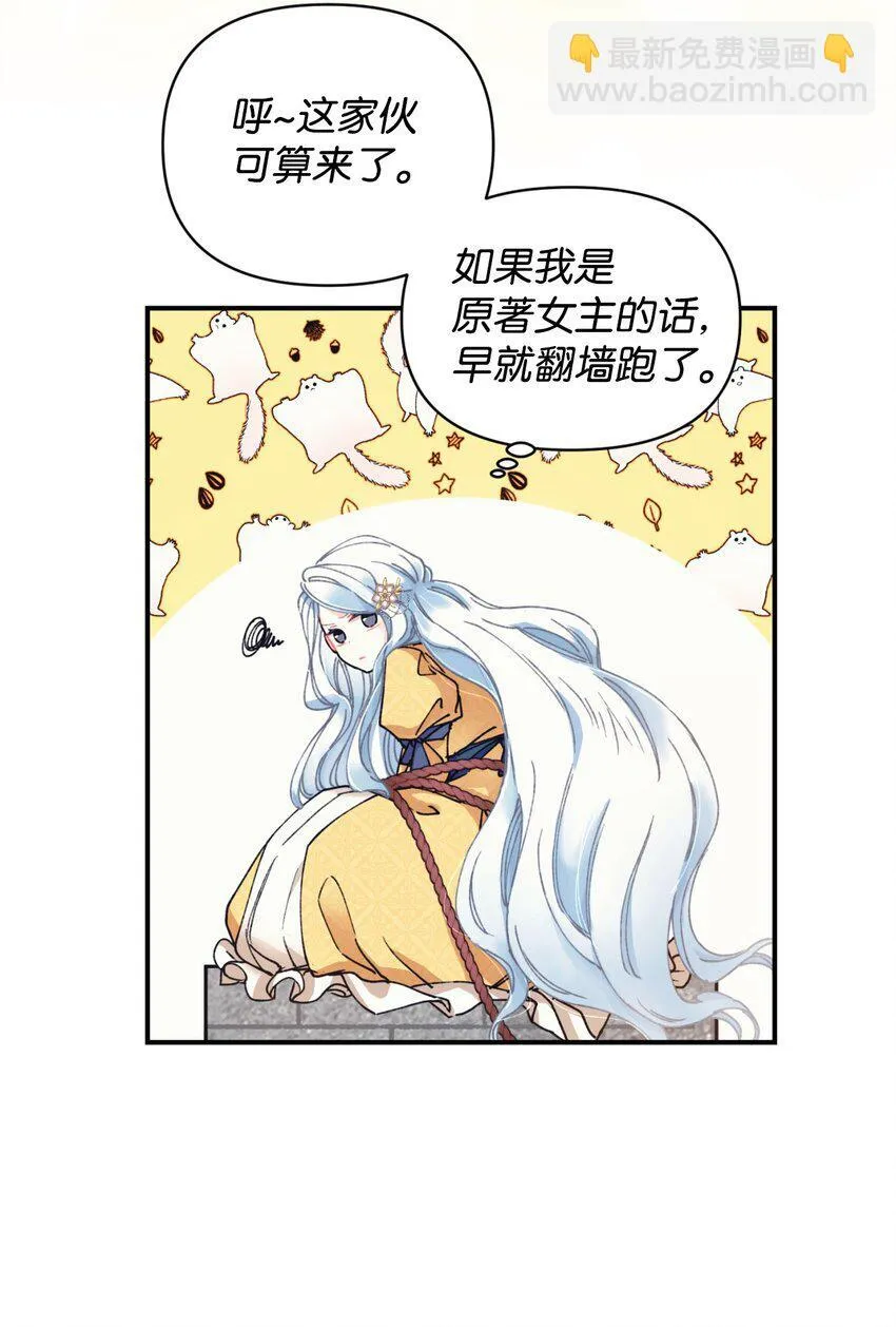01 成为皇子的监禁宠物 第14页