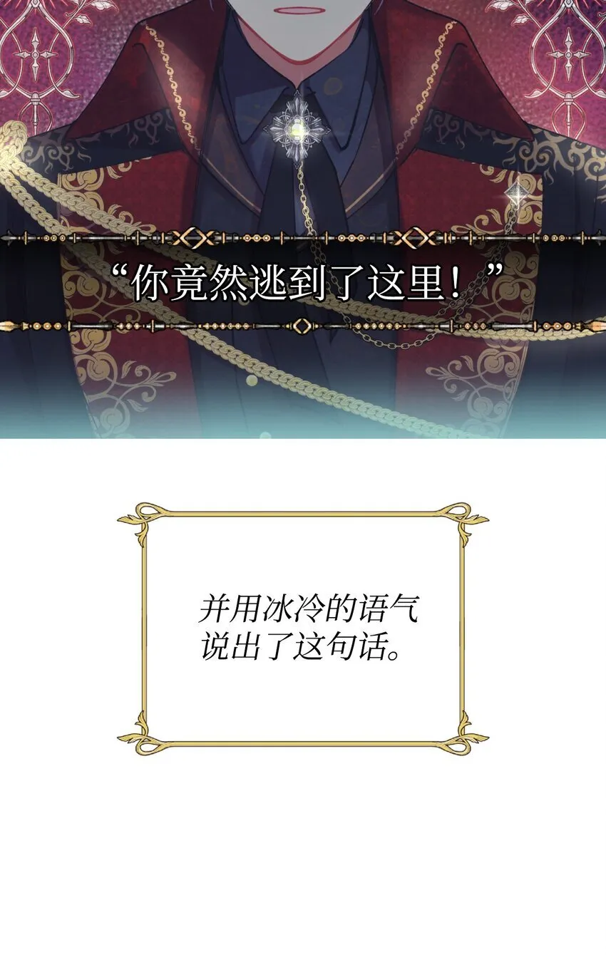 01 成为皇子的监禁宠物 第21页