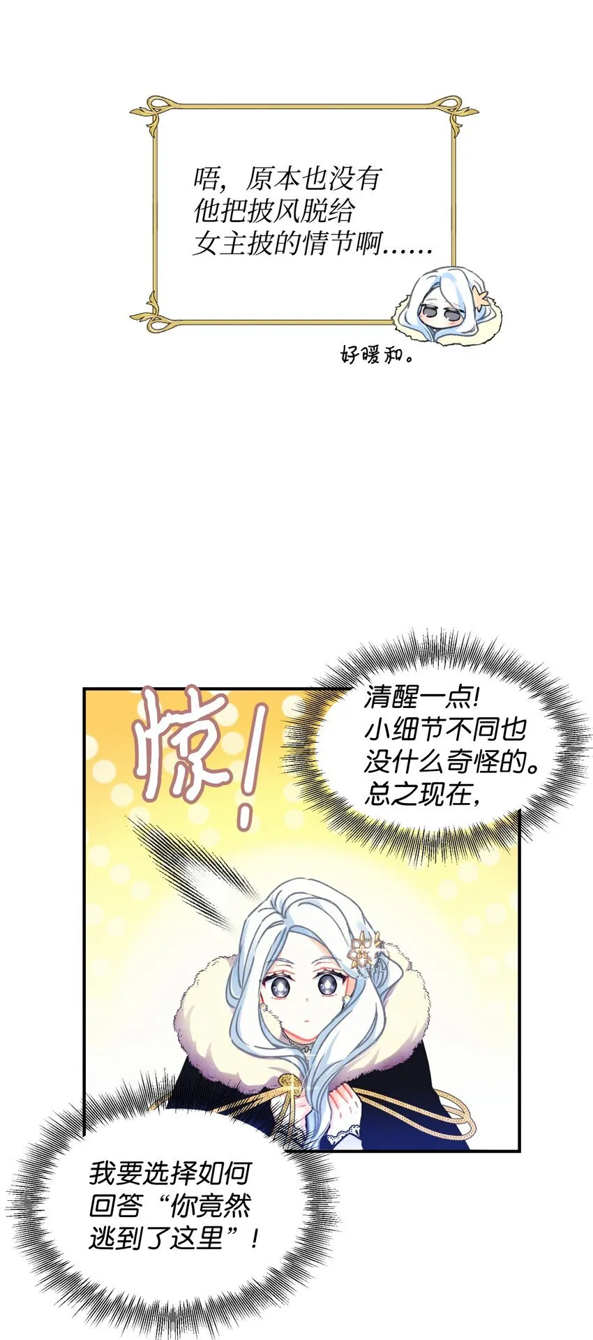 01 成为皇子的监禁宠物 第23页