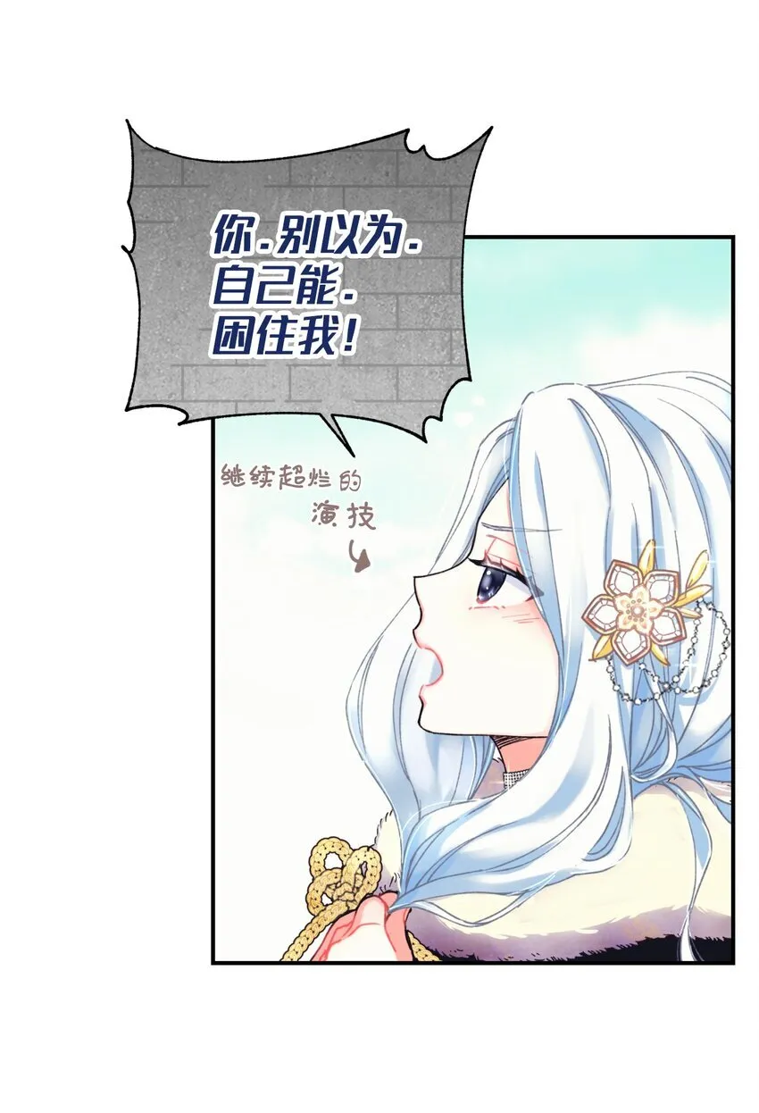 01 成为皇子的监禁宠物 第30页