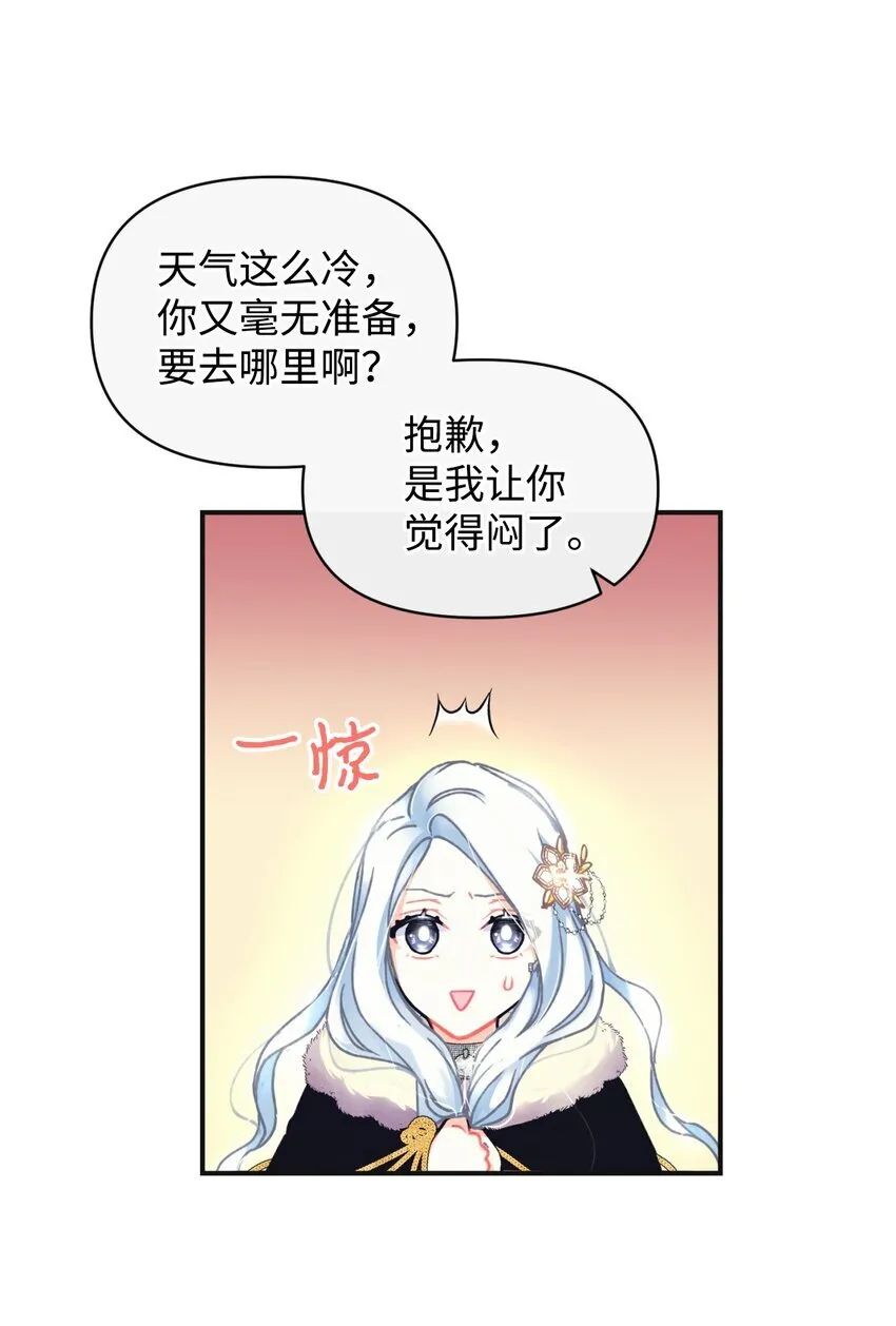 01 成为皇子的监禁宠物 第31页