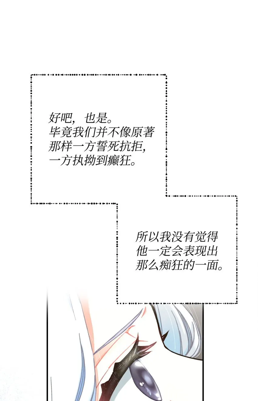 01 成为皇子的监禁宠物 第51页