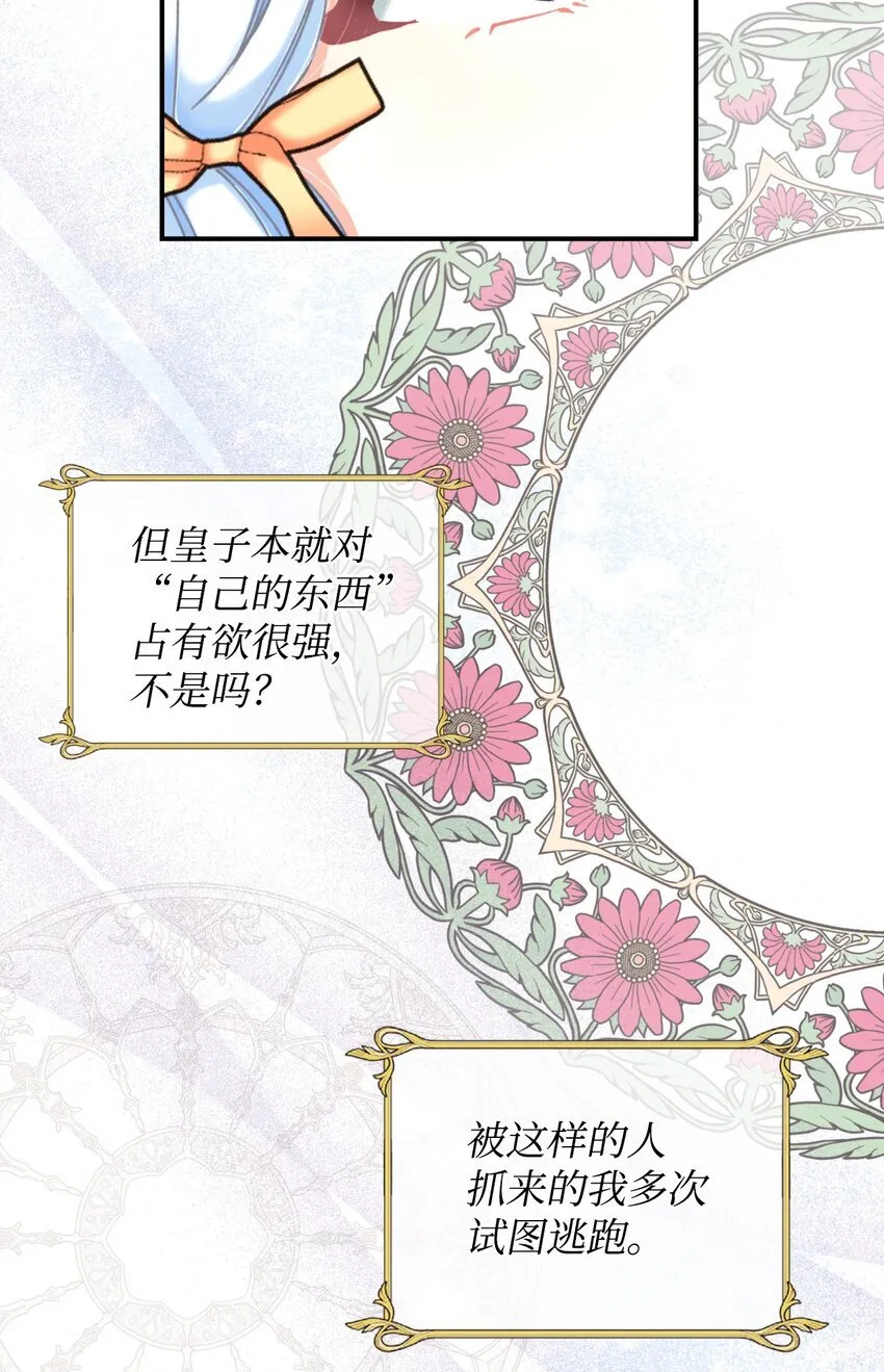 01 成为皇子的监禁宠物 第52页