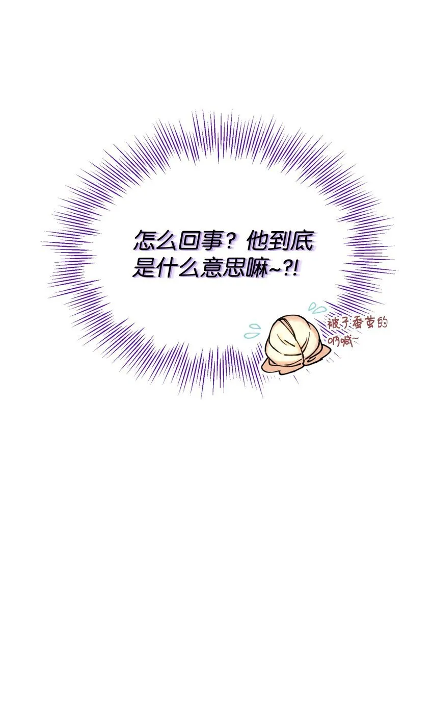 01 成为皇子的监禁宠物 第57页
