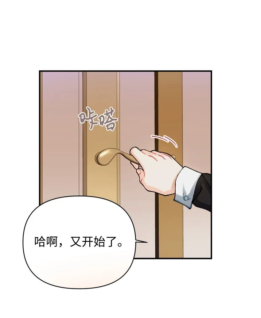 01 成为皇子的监禁宠物 第58页