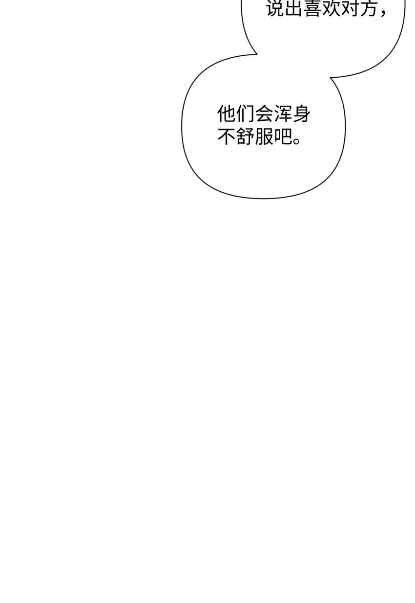01 成为皇子的监禁宠物 第61页