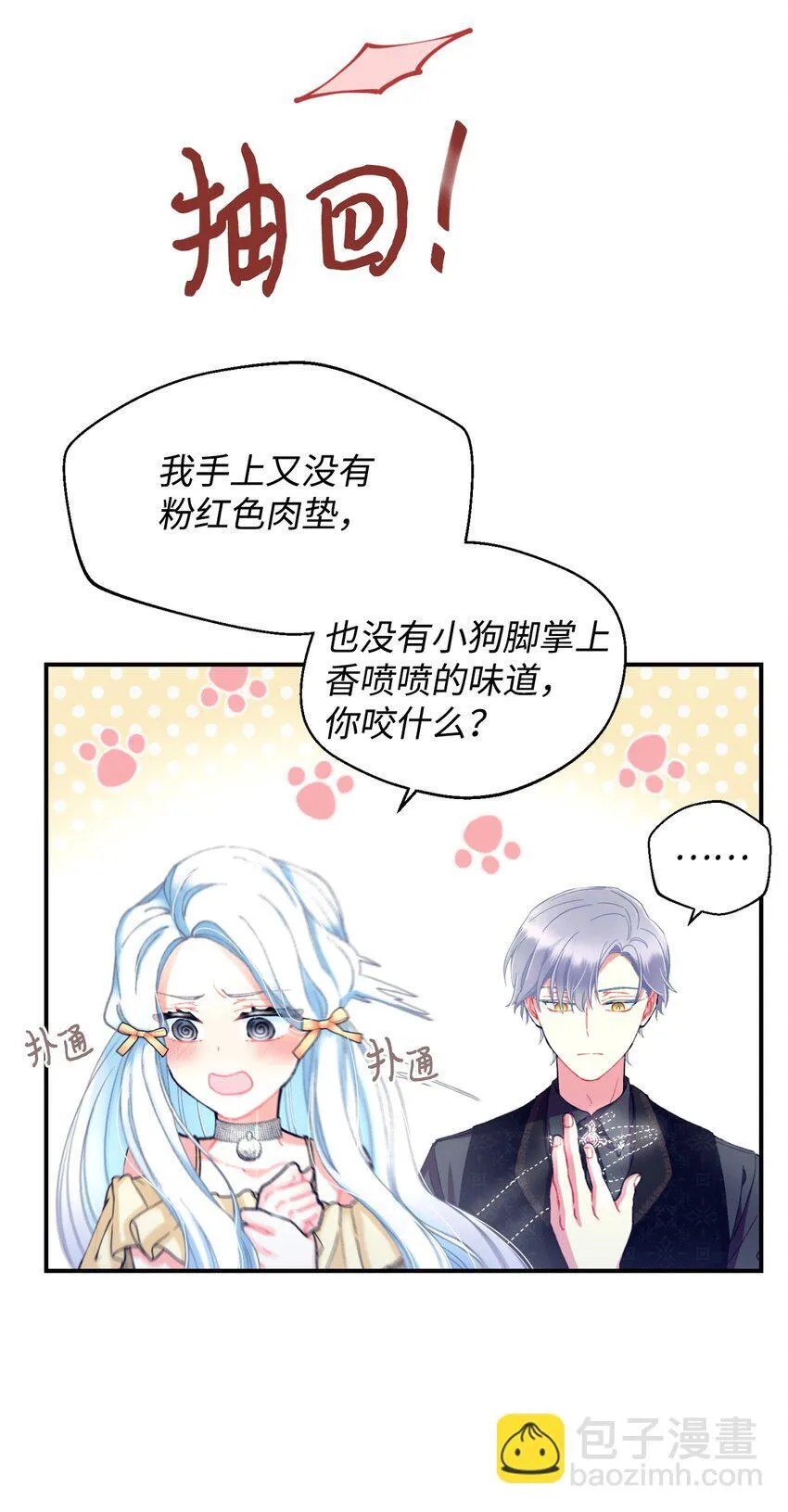 01 成为皇子的监禁宠物 第68页