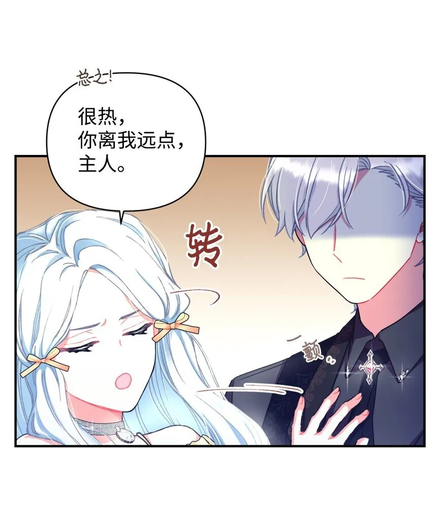 01 成为皇子的监禁宠物 第71页