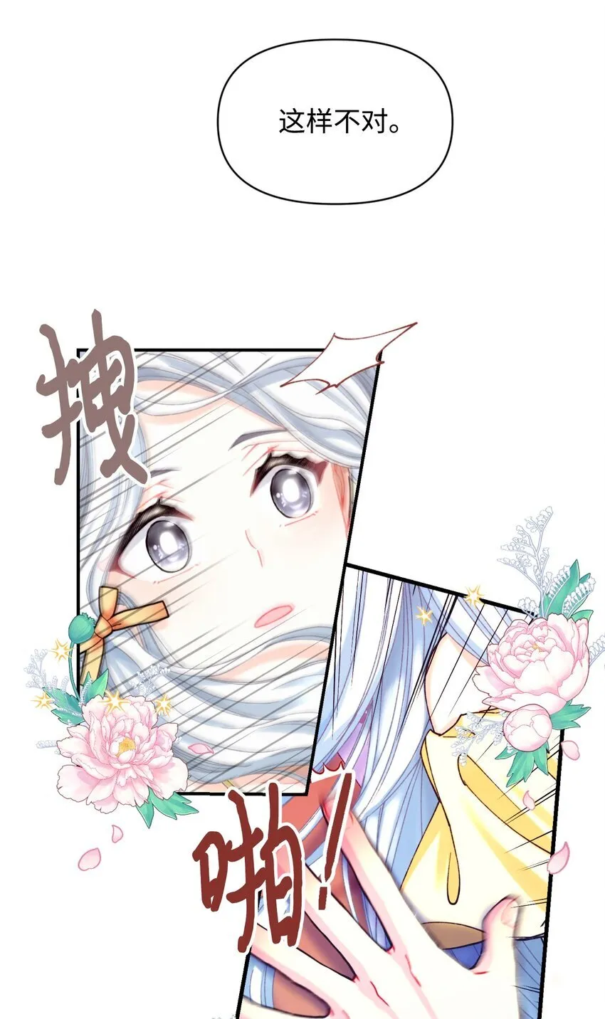 01 成为皇子的监禁宠物 第72页